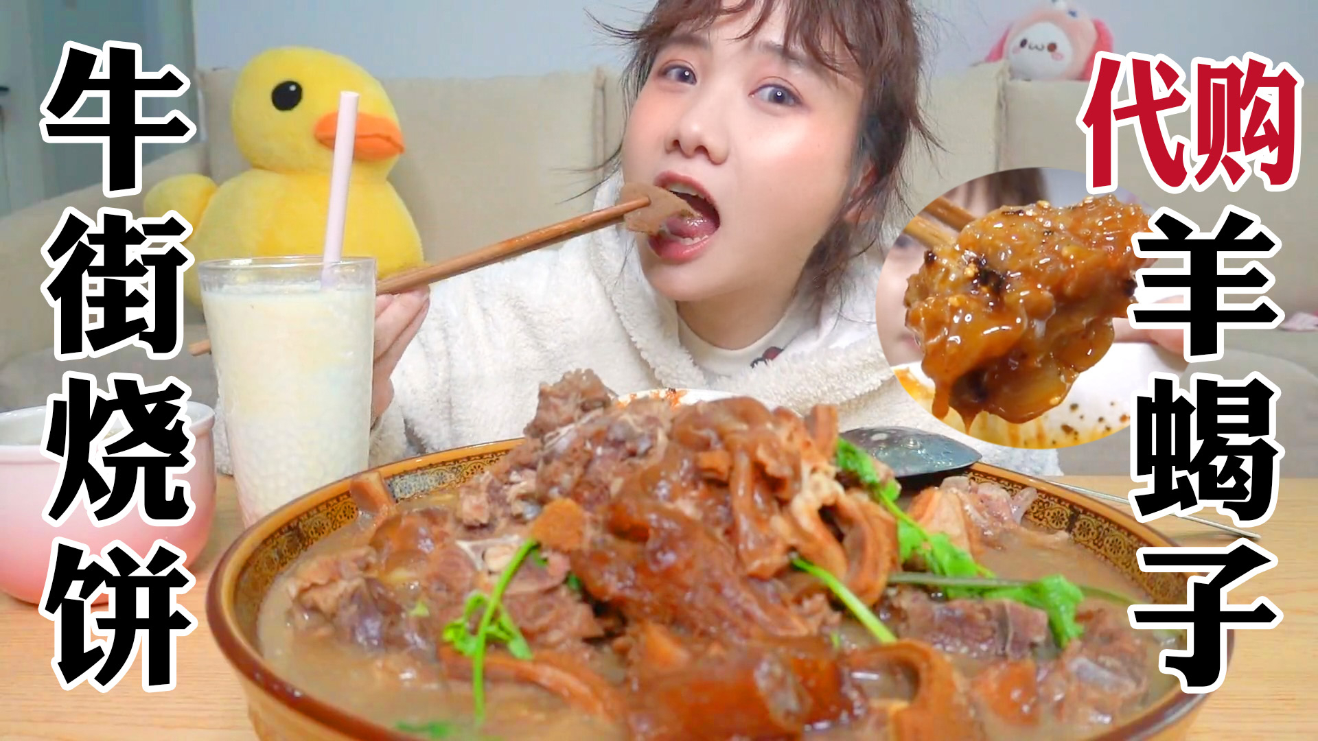 密子君·北京牛街云逛吃!羊蝎子真地道,配大烧饼太香了